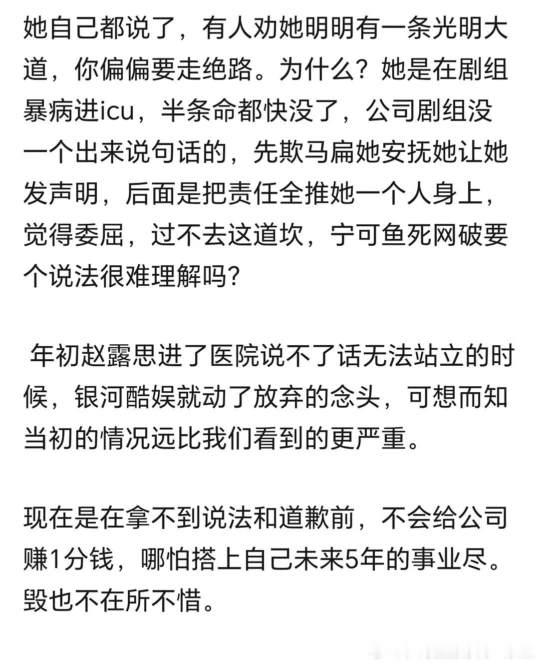 赵露思称公司让按3比7赔钱所以，赵露思🥩的不满和诉求是什么？明明有一条光明大道