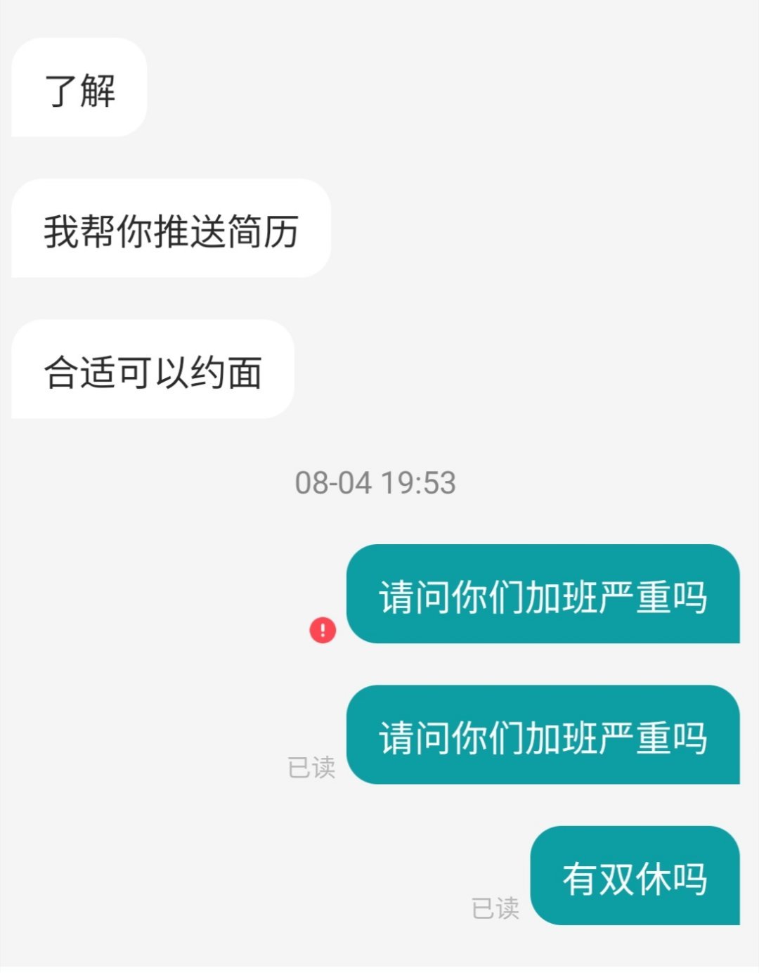 我前面聊得好好的，问TA有没有加班双休，TA就已读不回了。哈哈哈哈哈哈。一个迅速