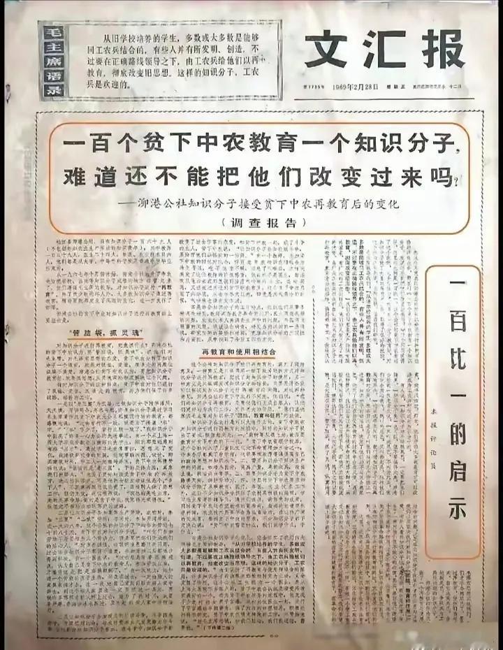 “刚建国不久，知识分子的思想体系形成是在旧社会完成的，完成社会主义改造是正确的。