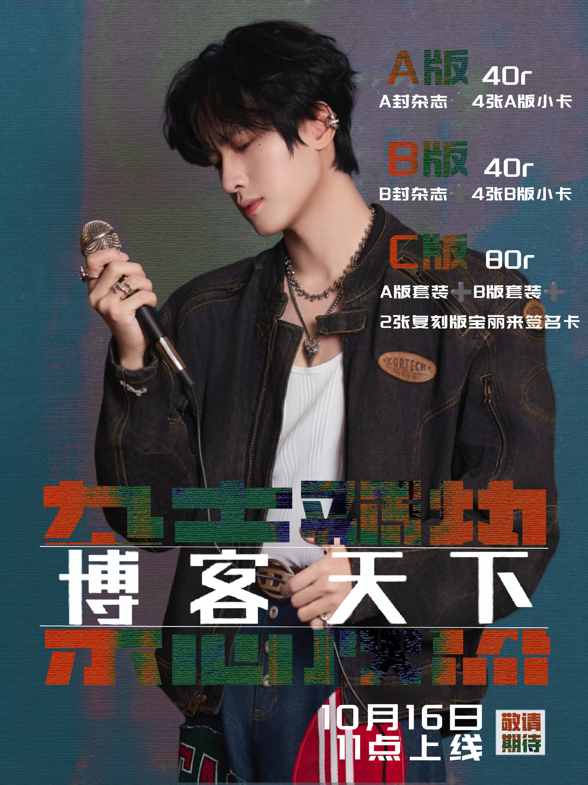 展轩博客天下杂志明天上线！配置已出⏰ 10.16  11:00 期待硬照✨ ​​