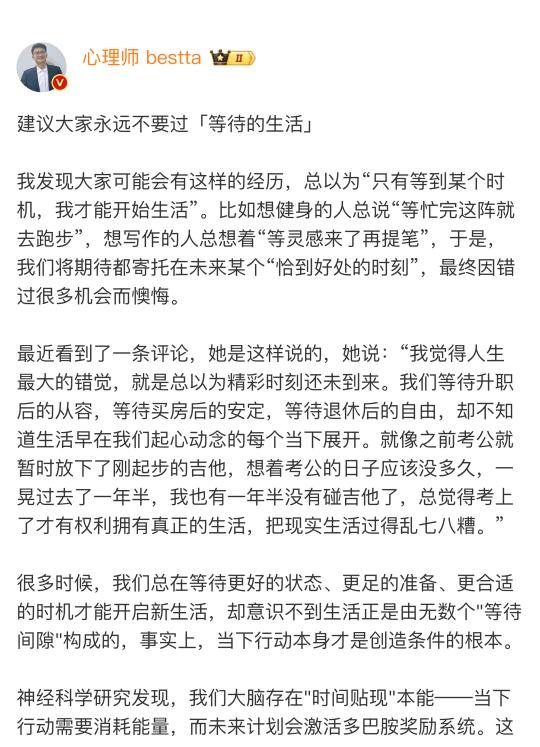 建议大家永远不要过「等待的生活」