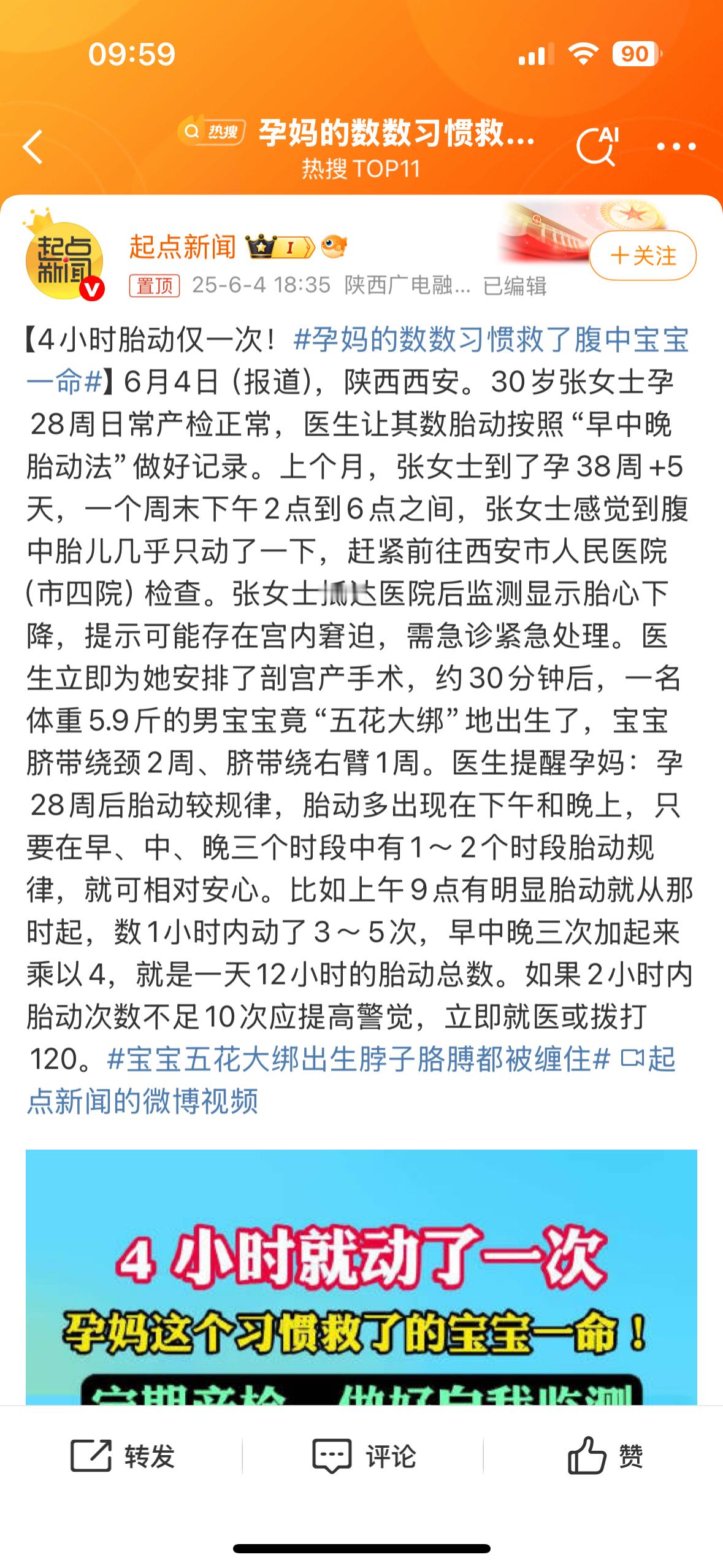 不怀孕是真不知道数胎动有多重要，各位孕妈妈们可千万不要偷懒啊！孕妈的数数习惯救了