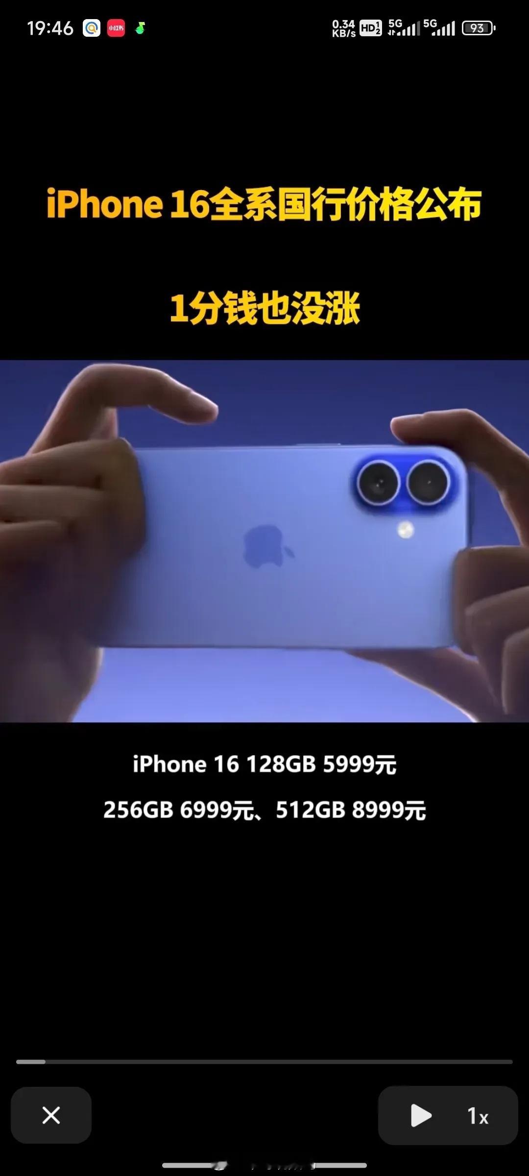 今天咱只说苹果手机[doge]苹果iPhone16发布了，存储内存加128g要加
