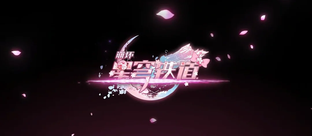 感觉这次绯英pv只有结尾logo和三转二还行！