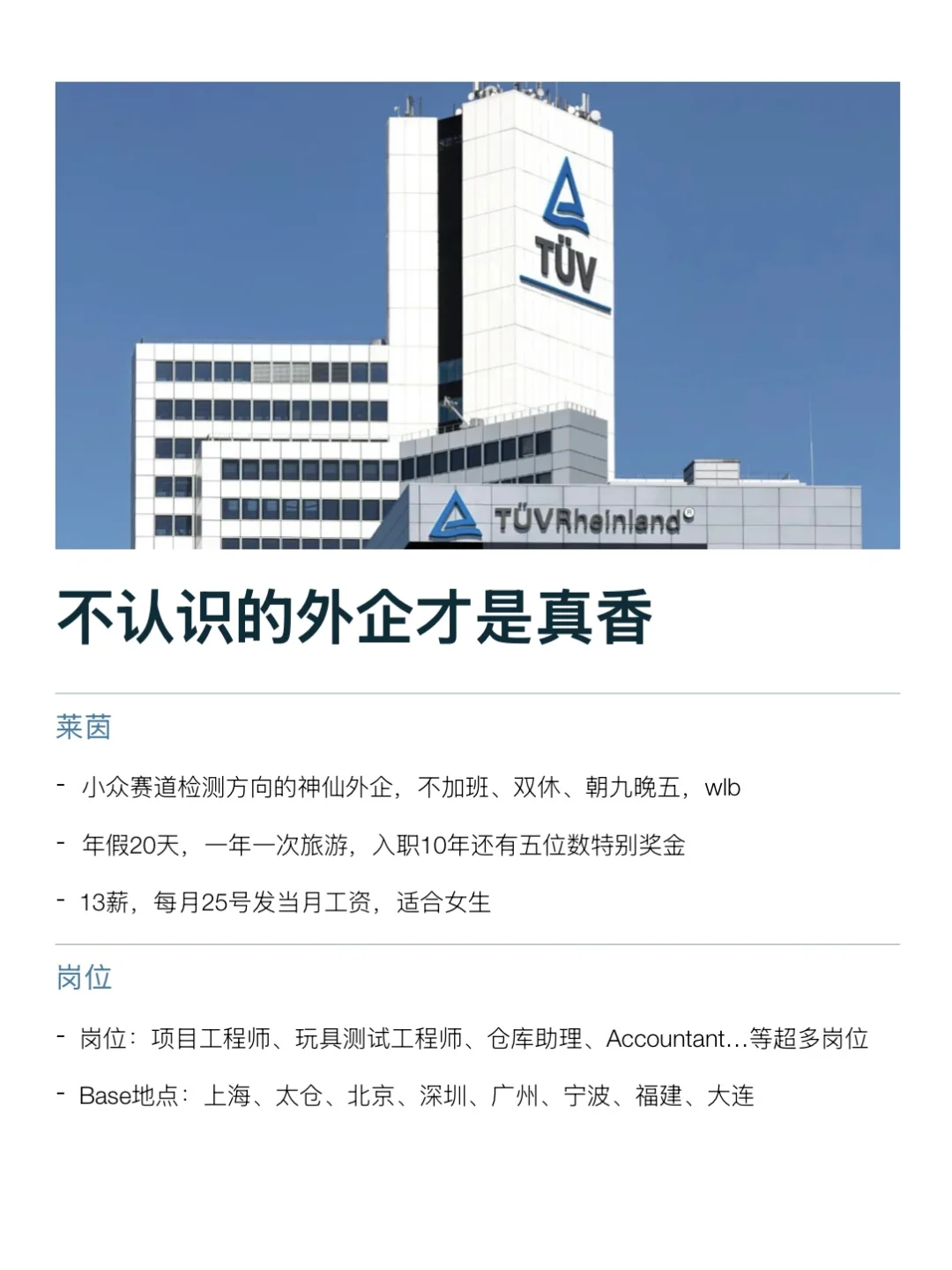 原来不认识的外企才是最香的