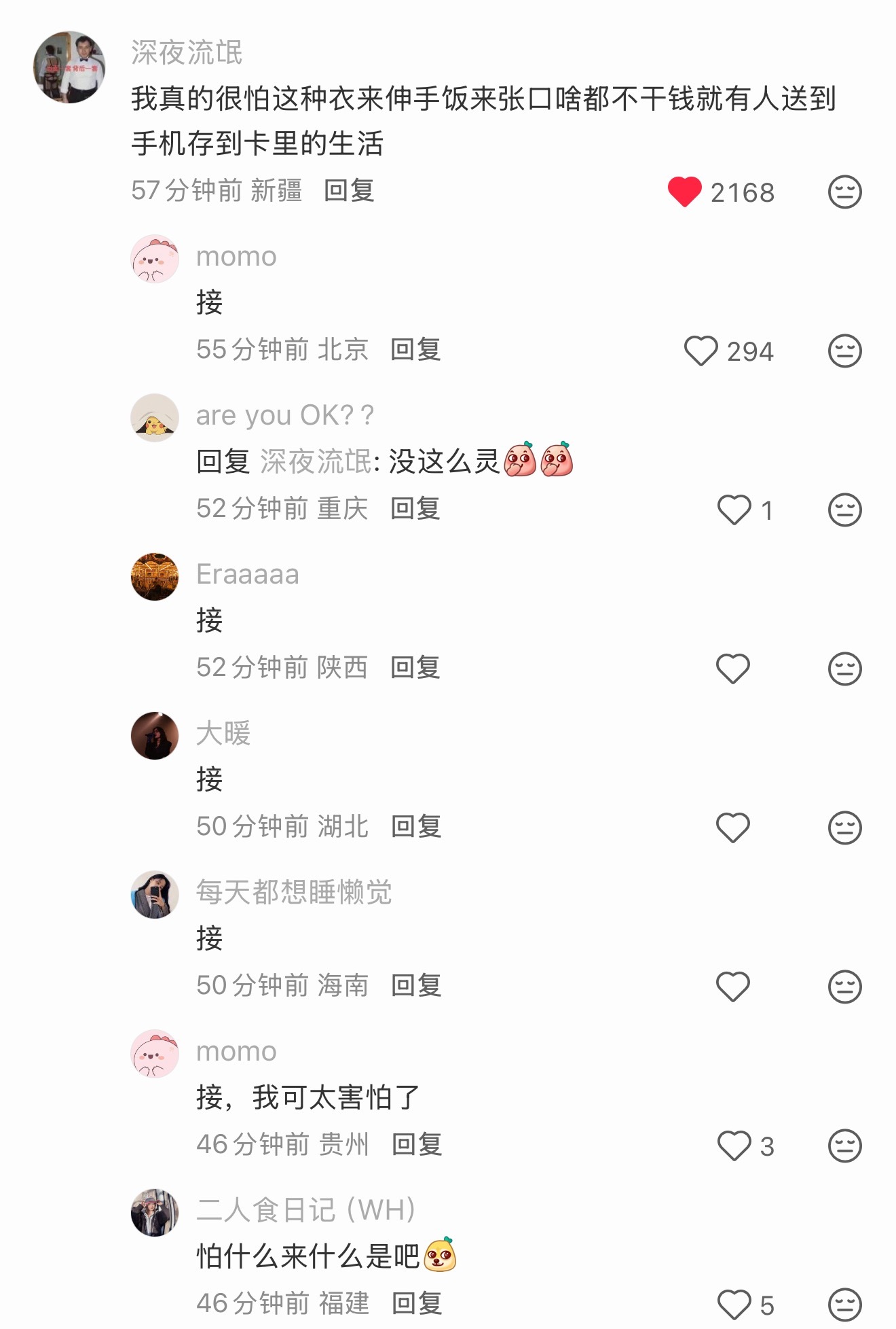 我真的很怕这种衣来伸手饭来张口啥都不干，钱就有人送到手机存到卡里的生活，真是怕什