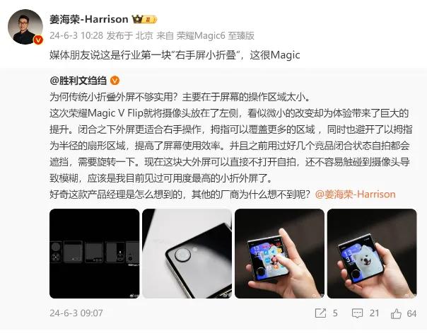 不负“叠叠不休“之名，荣耀Maigc V Flip如期而至。#荣耀Magic V