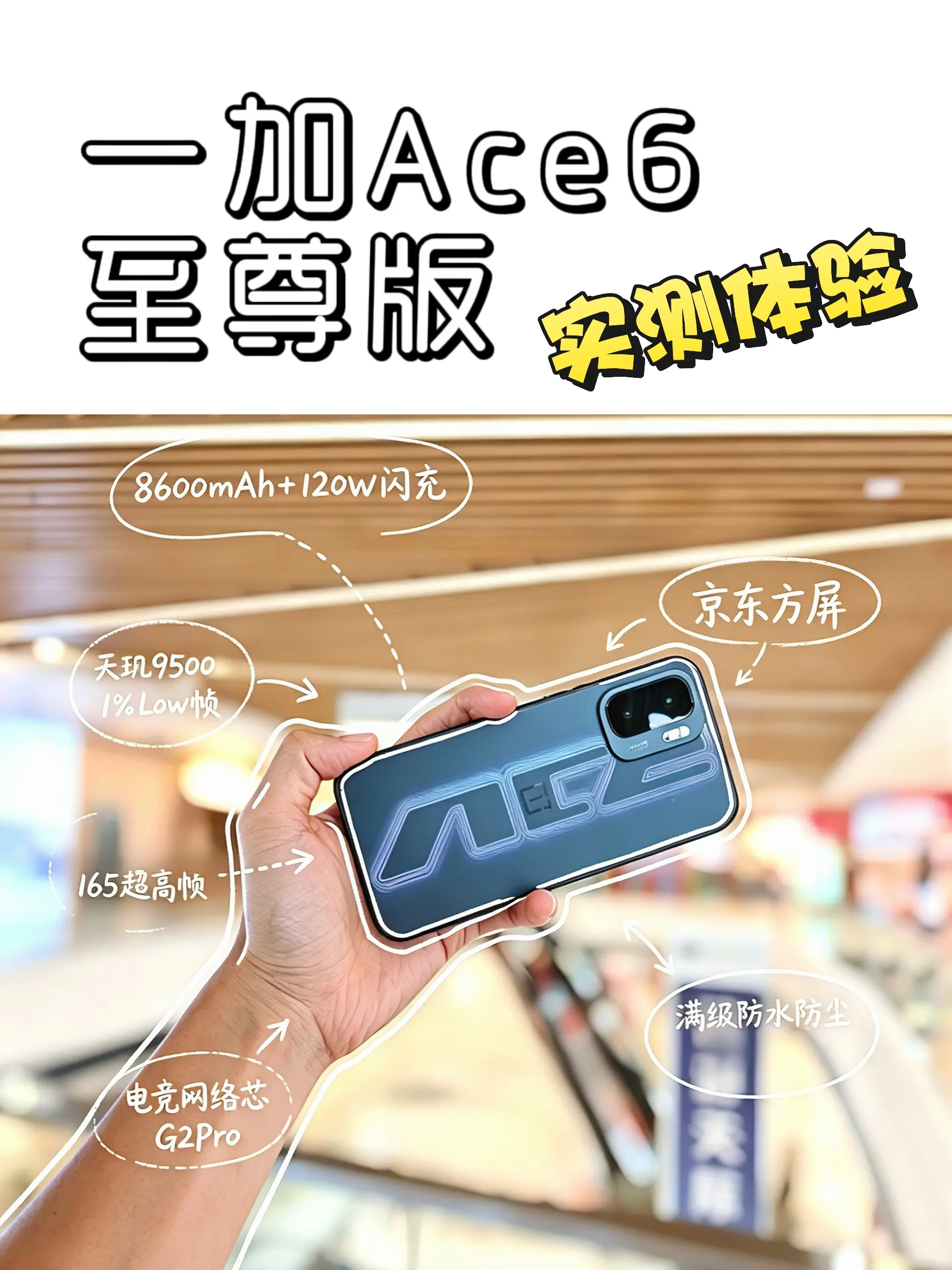 🔥上手一周｜一加Ace6至尊版实测。一加Ace6至尊版已经用了一周...