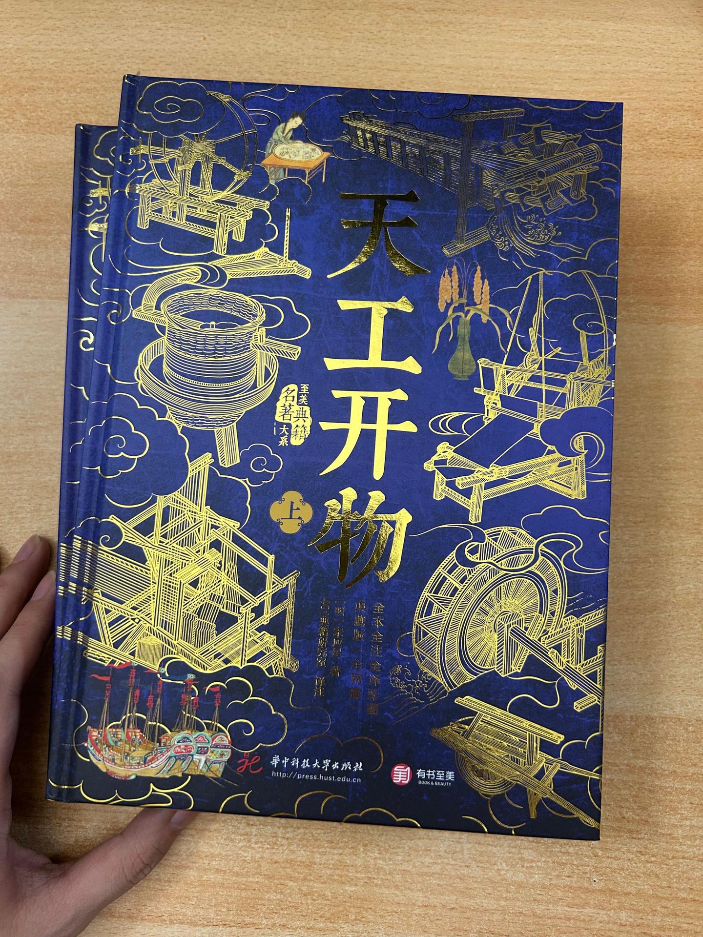 老罗文化。《天工开物》：明代的硬核科技，震撼现代人。