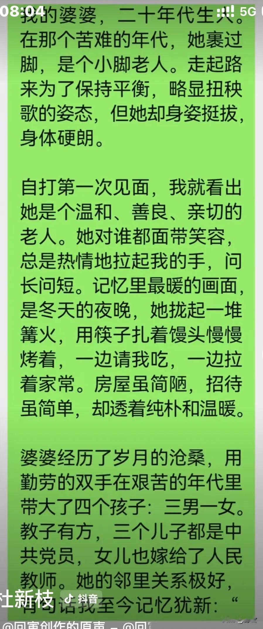 惊呆了！
刷到他大娘发的长篇文案，句句都在怀念夸赞自己的婆婆，字里行间满是温情，
