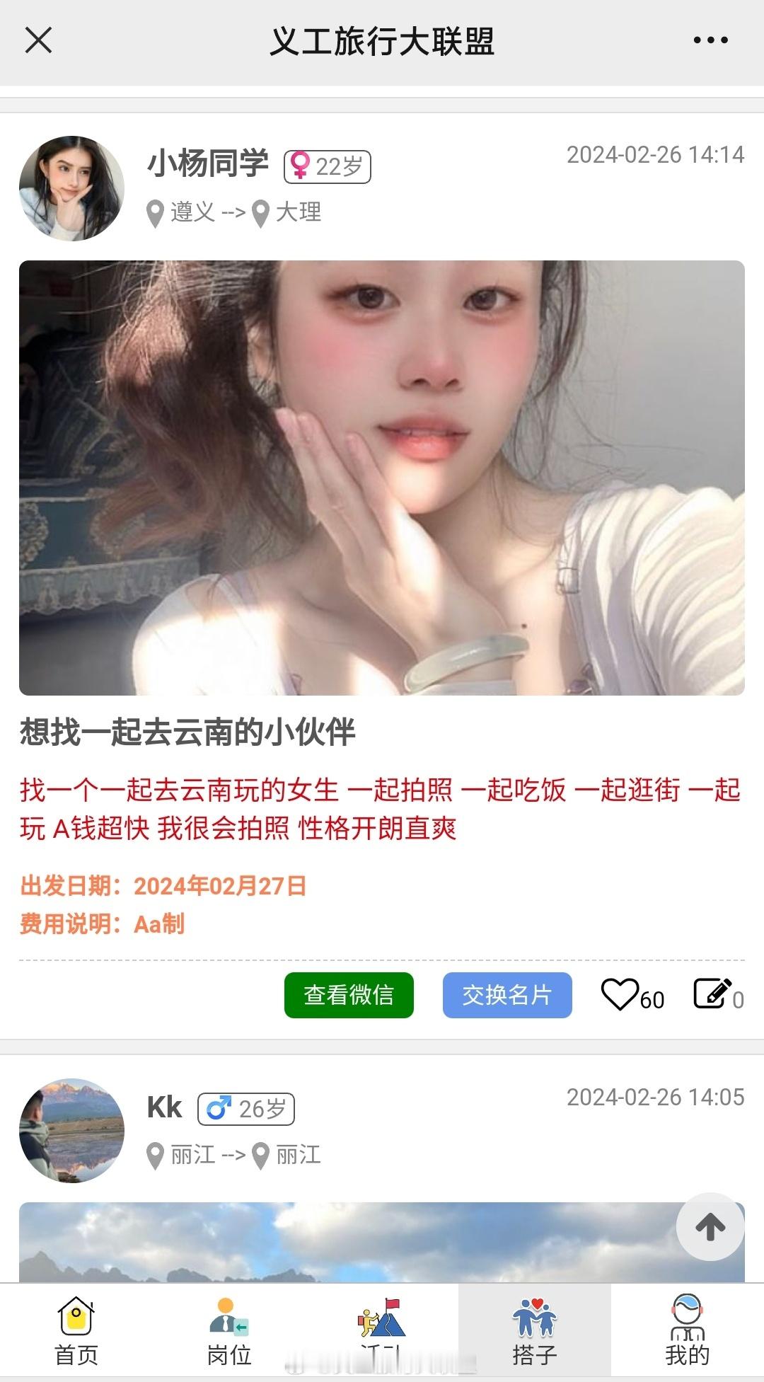 #云南旅行#贵州出发去云南，找一个一起去云南玩的女生 一起拍照 一起吃饭 一起逛