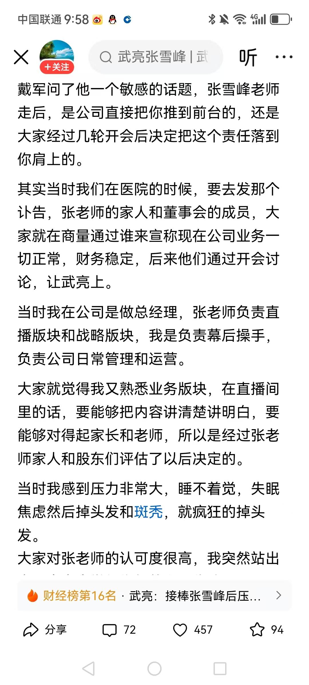 武亮接受戴军的采访，其实他本来就是公司二把手，把他推到前面合情合理，其他人也说不