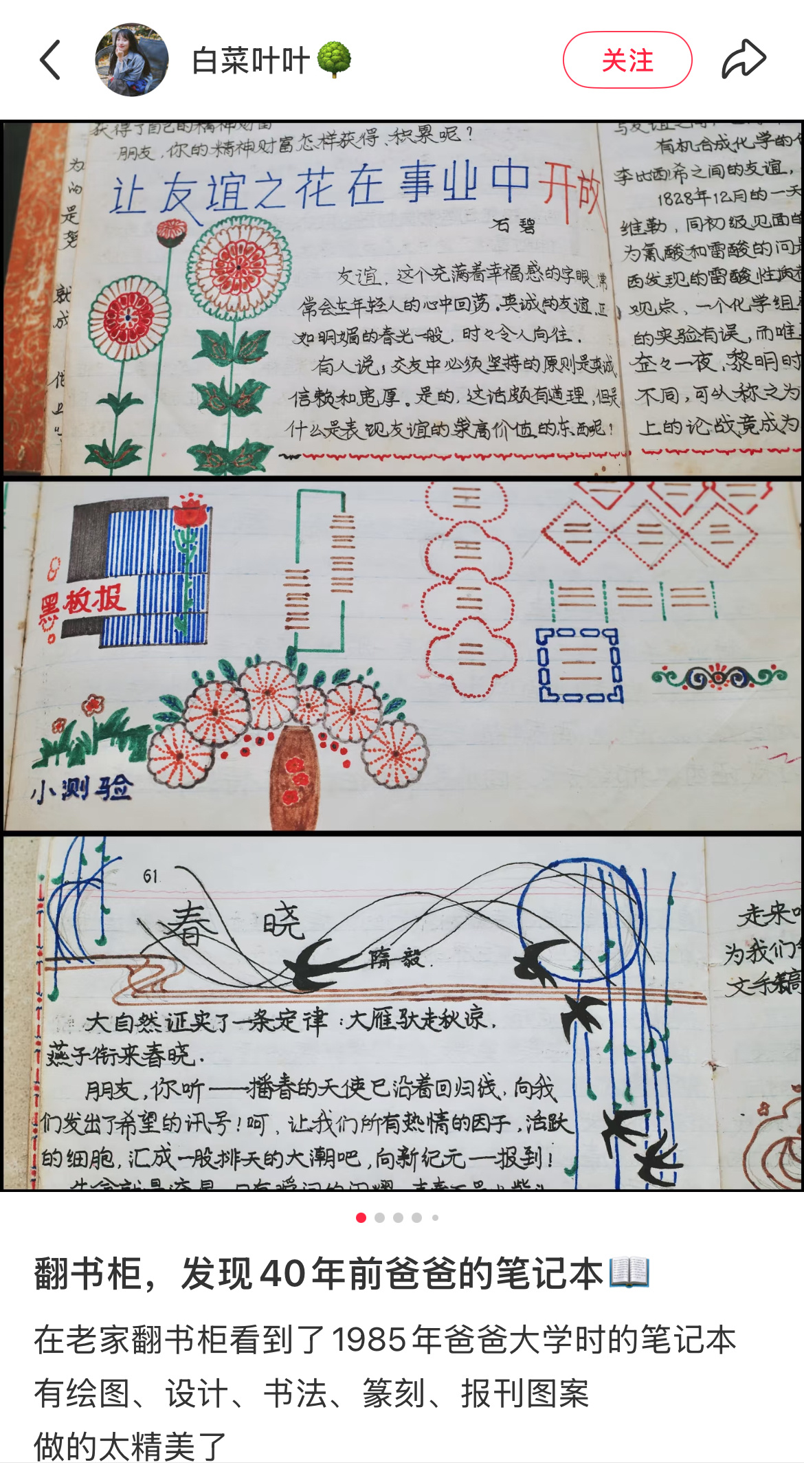 翻书柜，发现40年前爸爸的笔记本📖 ​​​