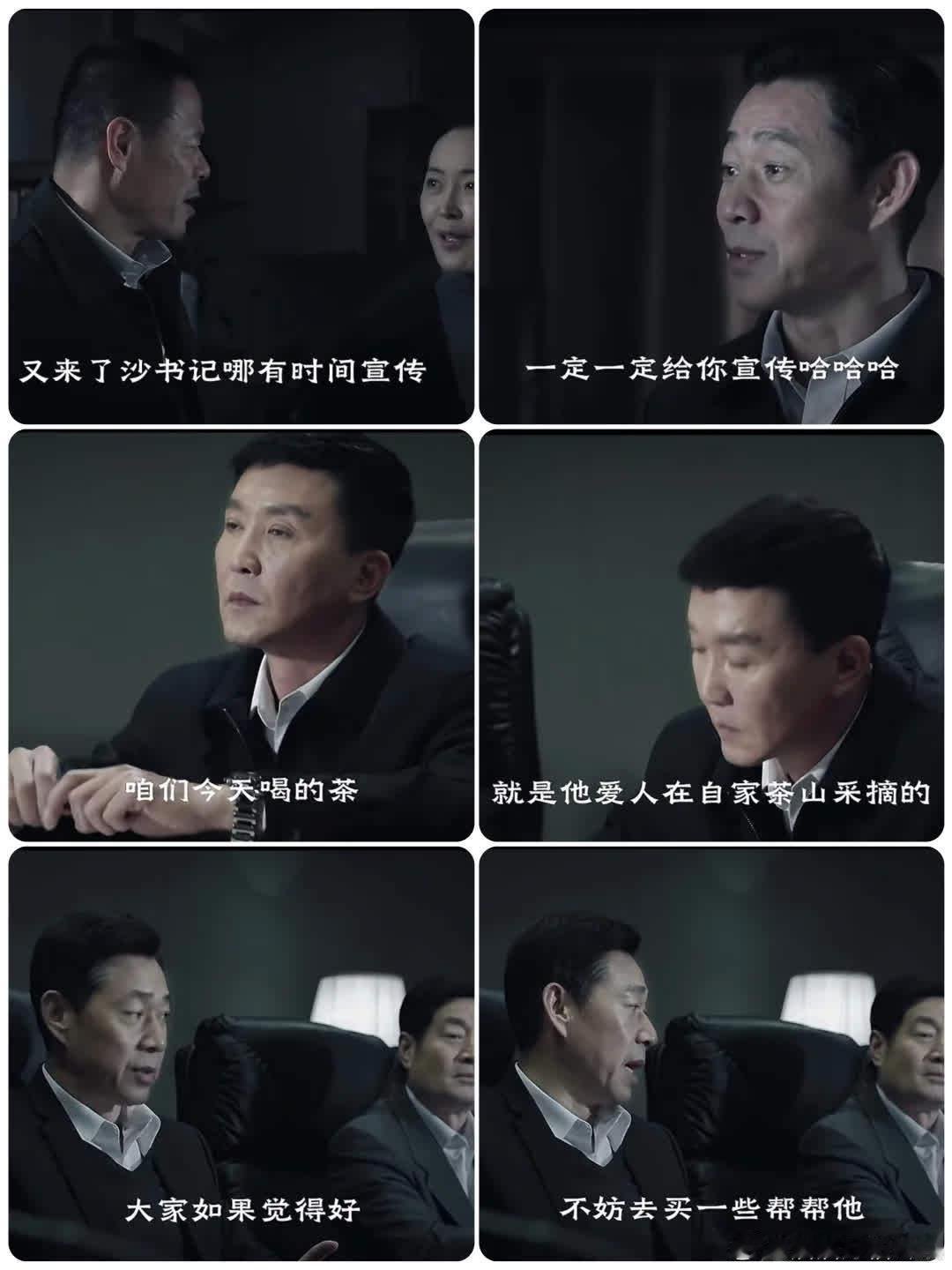 《人民的名义》中两个情节对比鲜明：易学习的妻子请求沙瑞金帮助宣传茶叶，沙瑞金在常