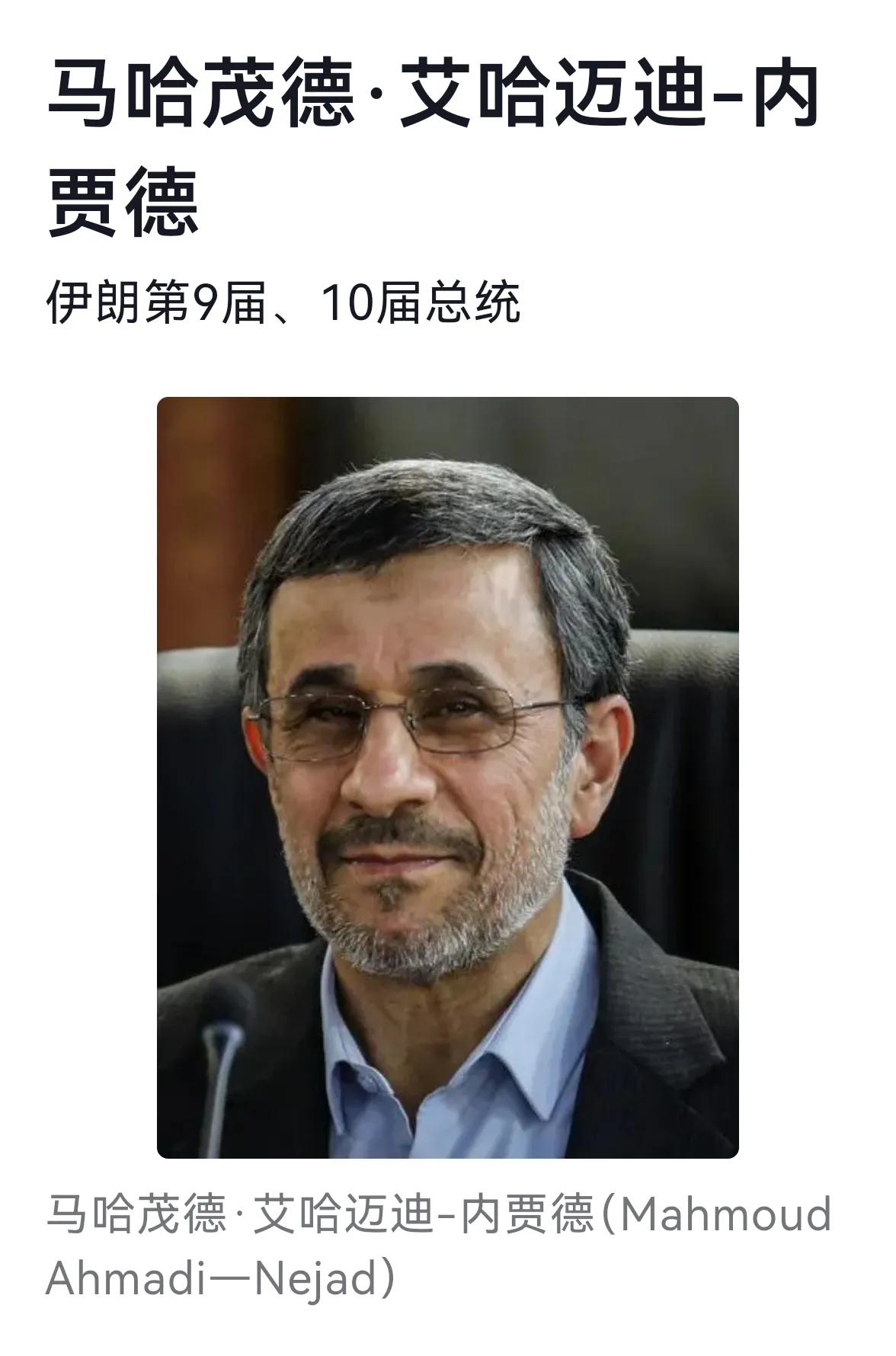 >伊朗前总统内贾德任情报局长！据网上消息，伊朗内部已被“摩萨德”（以色列情报机构