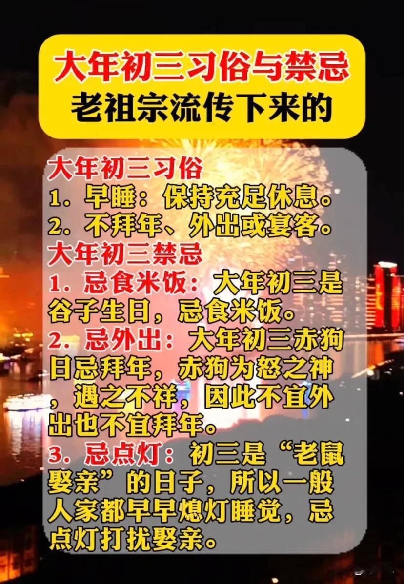 大年初三习俗与禁忌，老祖宗流传下来的，照着做不会错

大年初三习俗

1. ﻿﻿