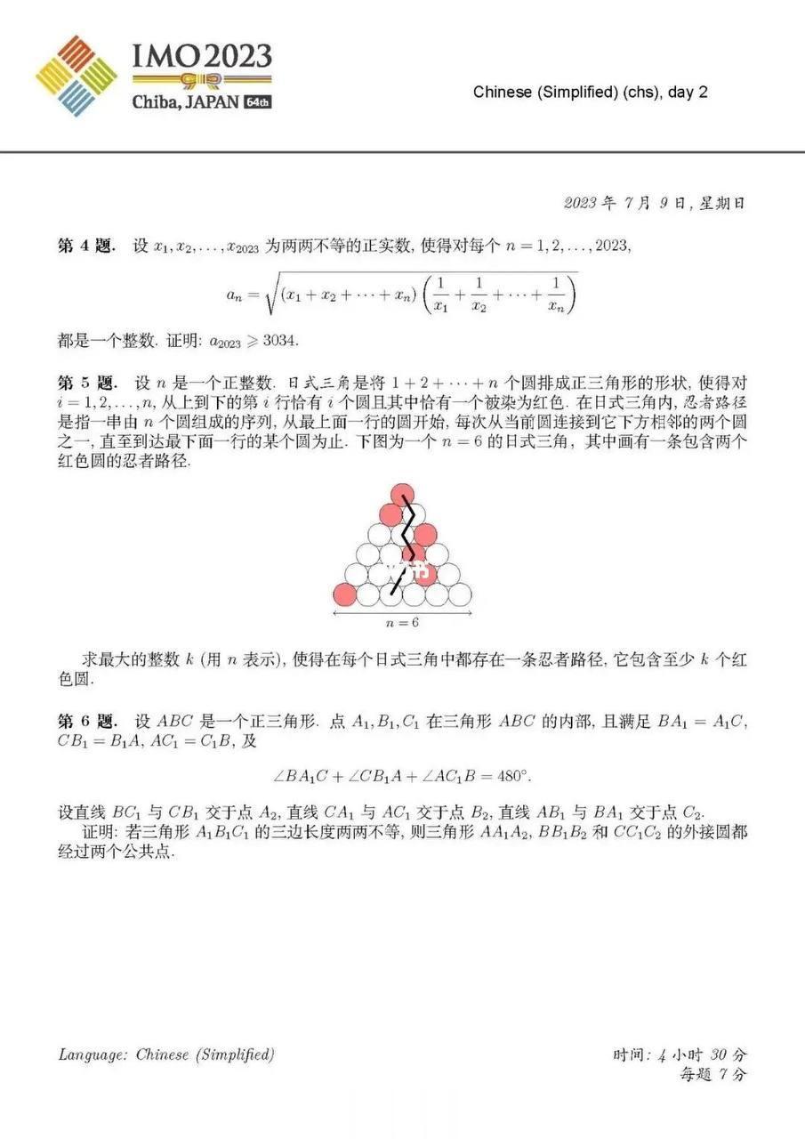 早晨醒脑：2023年国际奥数题目，一位同事居然能读懂题、提供解题思路。我很惭愧，