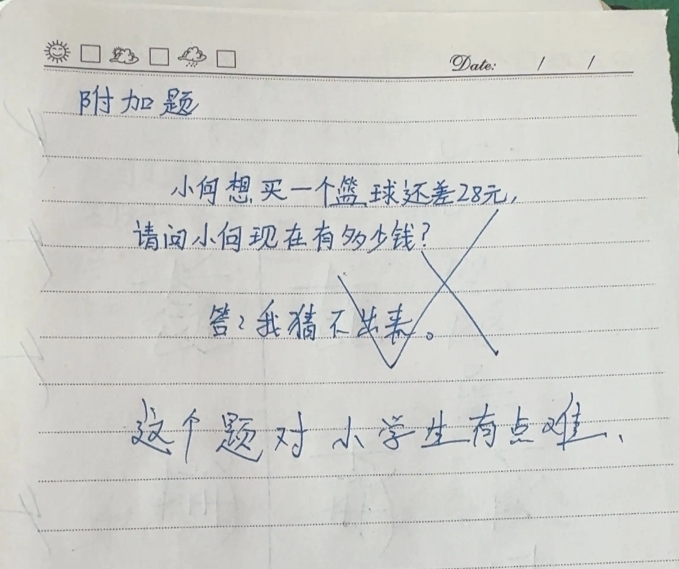 手写 万万没想到搞笑数学思维 每天学习一点点