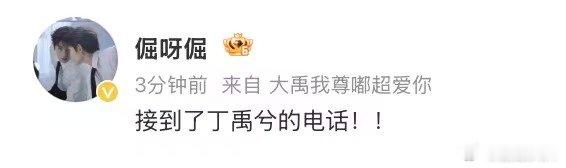 收到丁禹兮演唱会晚安电话 丁禹兮给粉丝打电话 隔着电话感受满满的温柔，这场双向奔