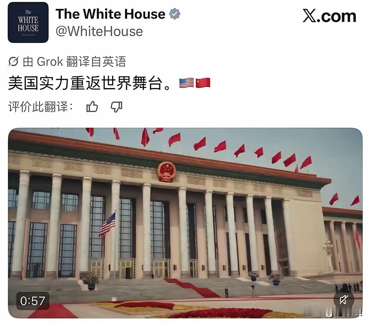 世界舞台在哪里？
美国用自己的切身经历告诉你，因为他们凭实力已经重返世界舞台。