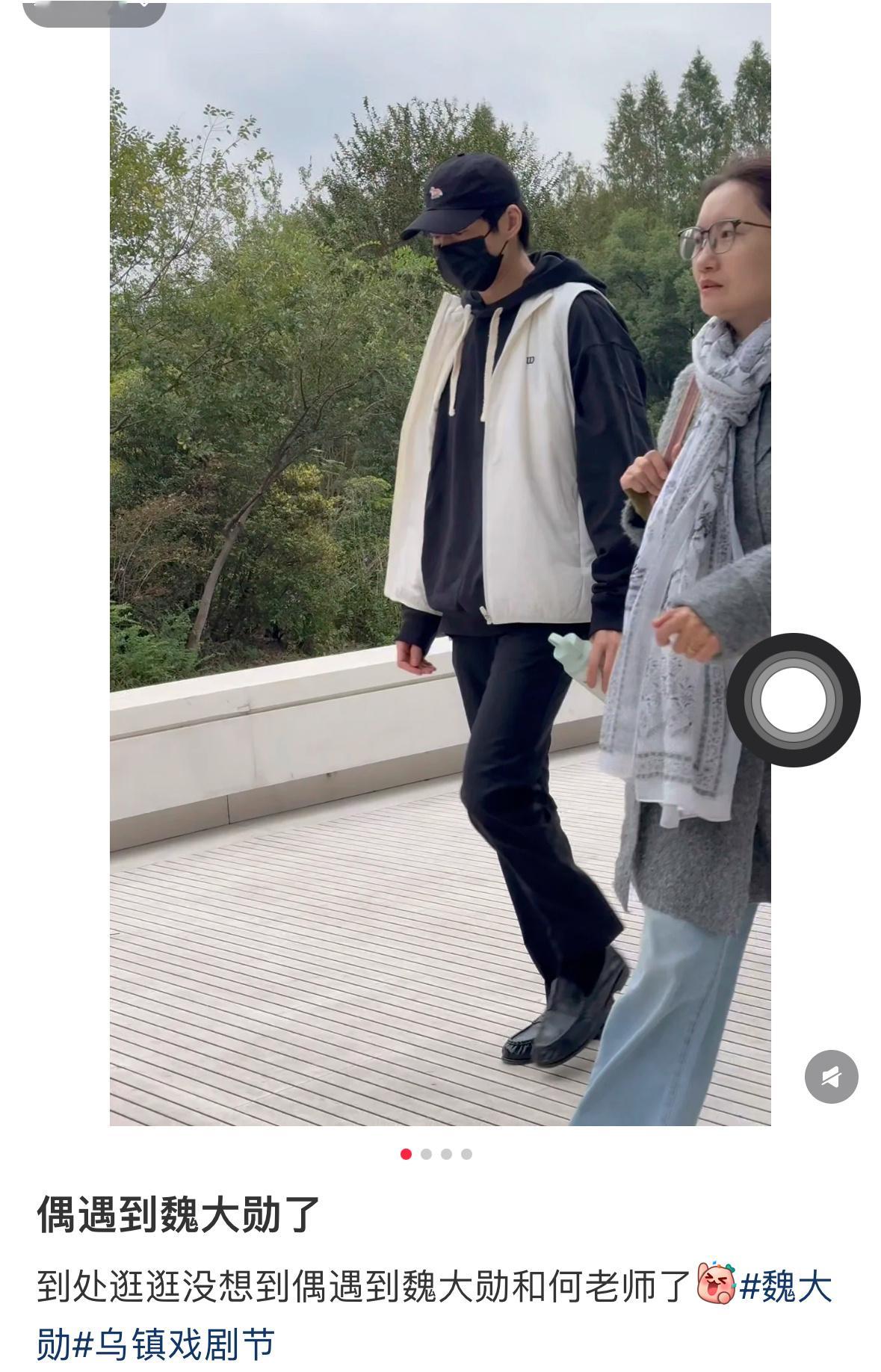 乌镇戏剧节偶遇魏大勋何炅 网友戏剧节偶遇魏大勋何炅被偶遇的第二天，保暖措施做的很