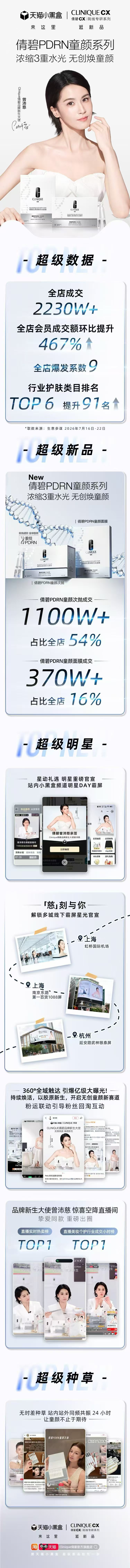clinique倩碧品牌新生大使曾沛慈 都在哪发财呢cwm？ 