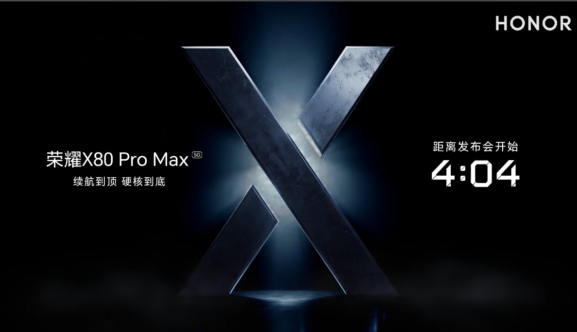 荣耀X80 Pro Max马上来了 