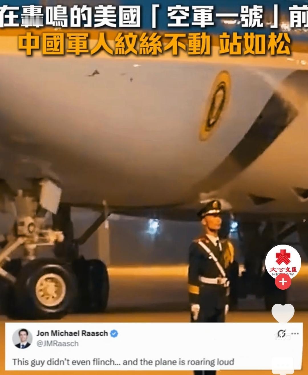 空军一号引擎的轰鸣震得空气都在发抖，连隔着镜头的美国记者都忍不住想捂住耳朵。可中