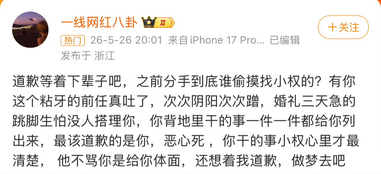 薛小婉 道歉等着下辈子吧信任危机由来已久：520期间任权未陪薛小婉，反与褒姒同台