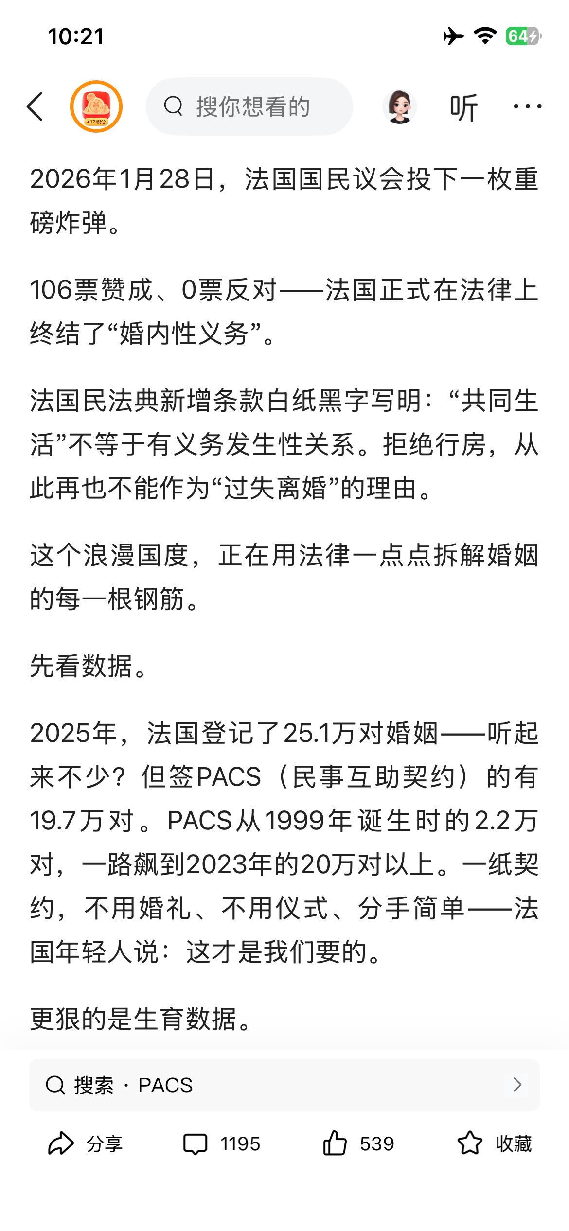 PACS是年轻人的无声抗议，是对婚姻、亲密关系的重新定义与救赎。

法国立法终结