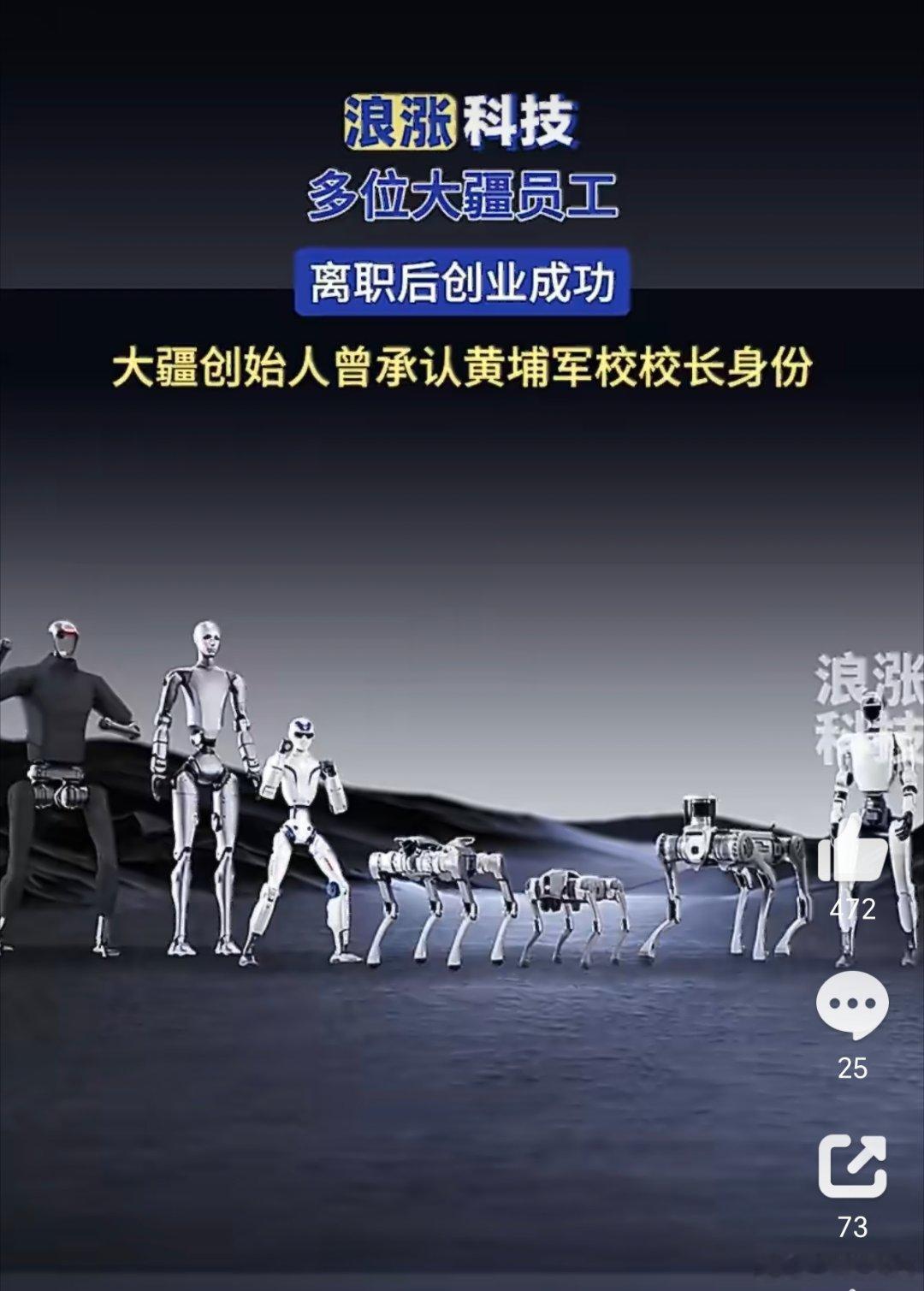 多位大疆员工离职后创业成功大疆员工离职之后感觉可以凭借技术与体系积累，创业成功率