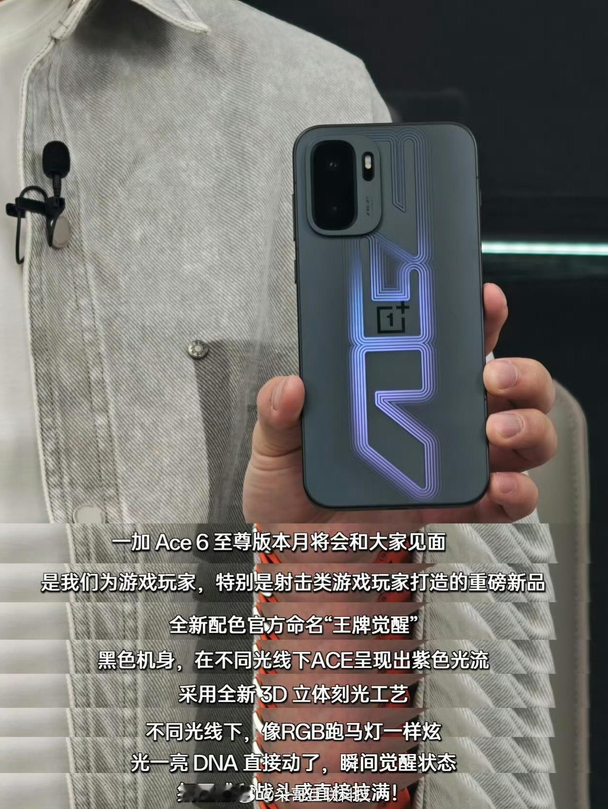 一加 Ace 6至尊版这个外观真心建议官方别送保护壳了这么酷炫的外观设计就得露出
