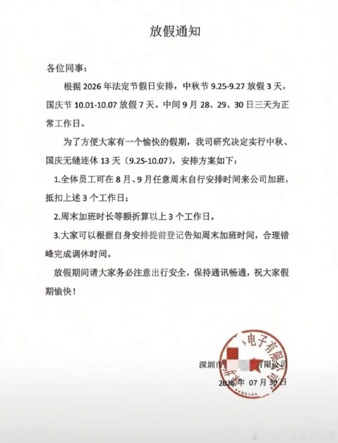别家公司已经把13天假安排明白 （
