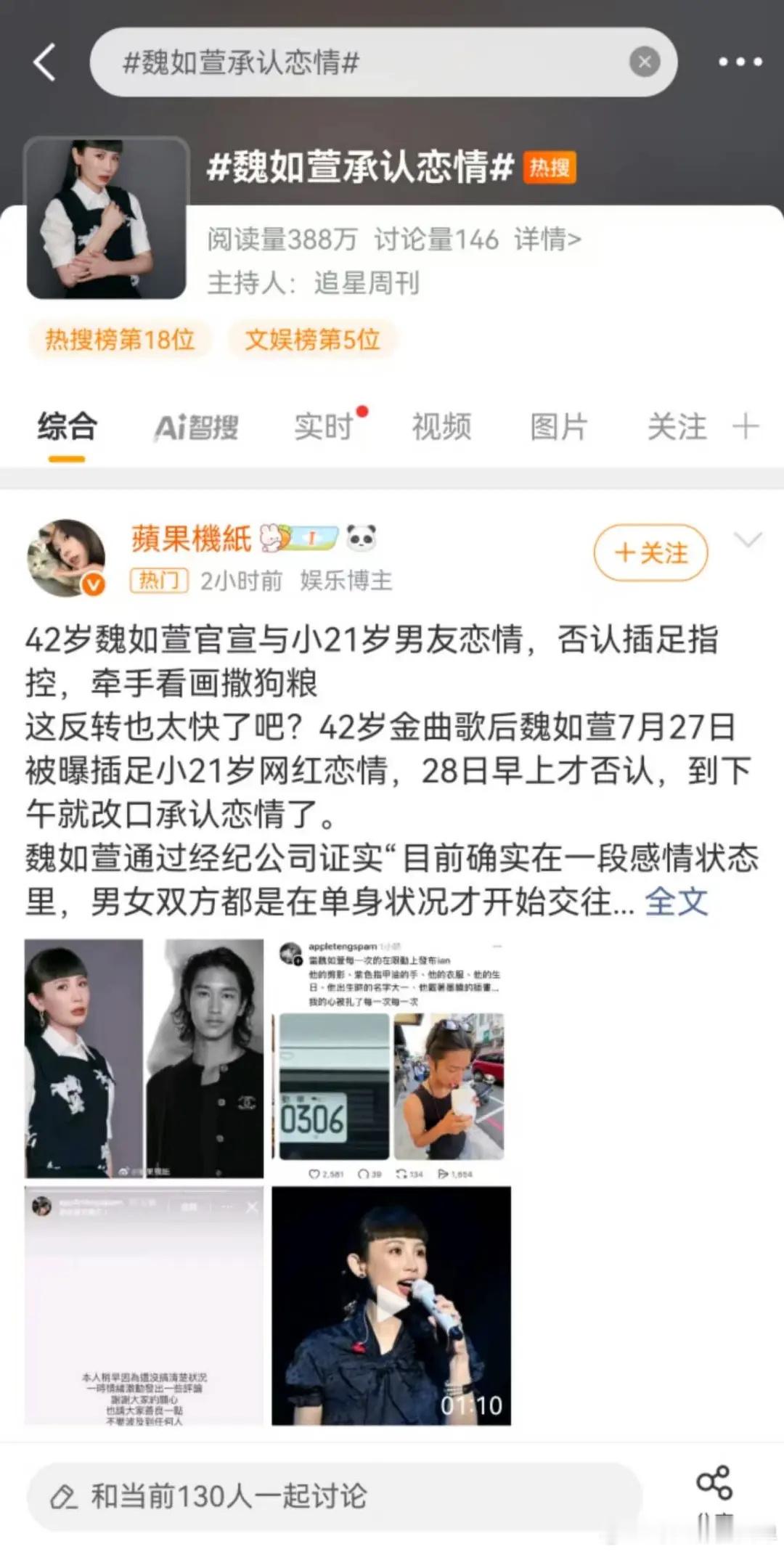 魏如萱承认恋情啊 魏如萱又承认恋情了？早上才否认的啊？无语了，是不是又怕娱乐压力