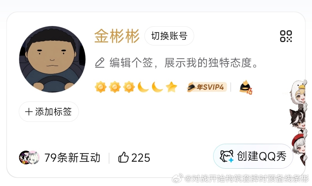 QQ头像换成了这个，有人懂我吗 ​​​