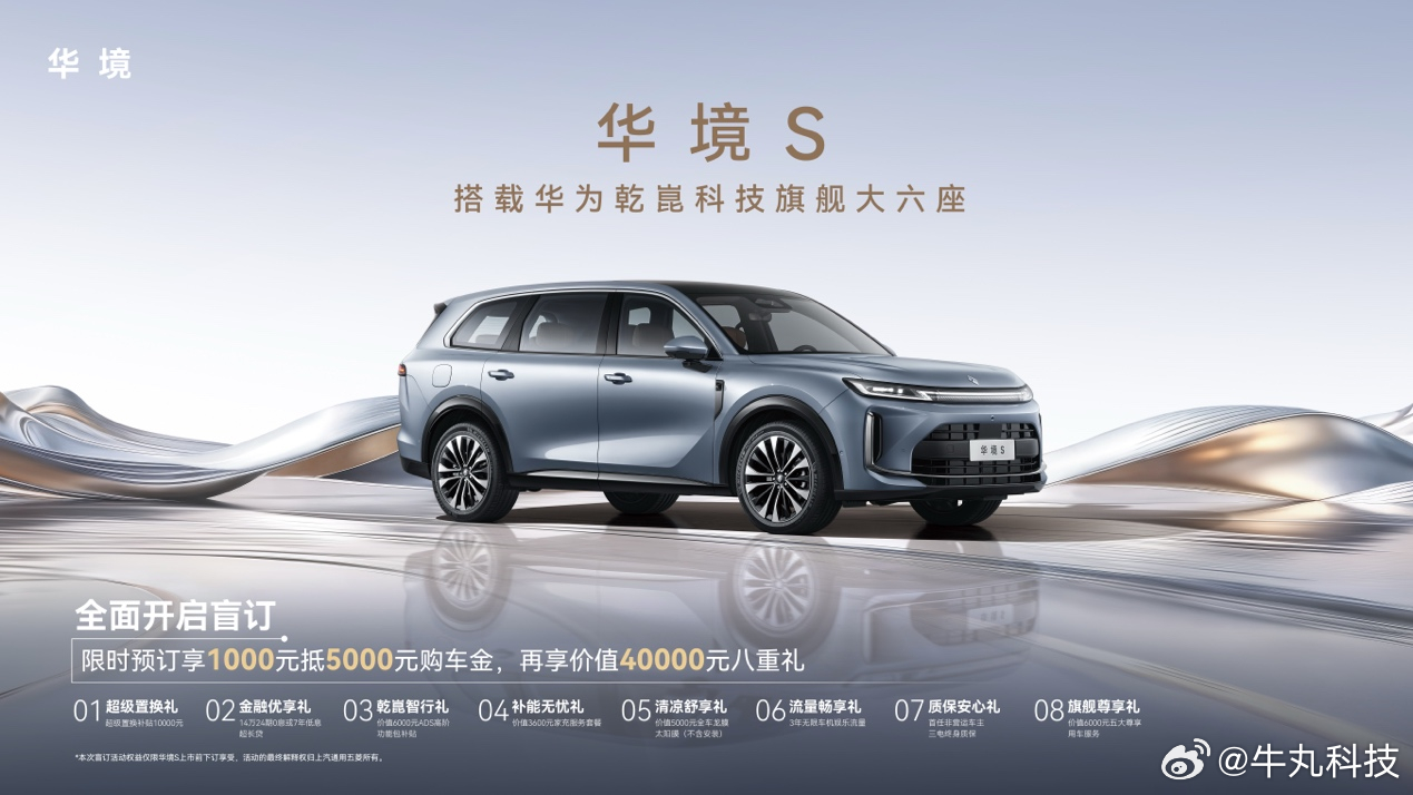 电智化时代，智能体验的核心是懂用户、更实用。今晚发布的华境S全系标配华为乾崑智能