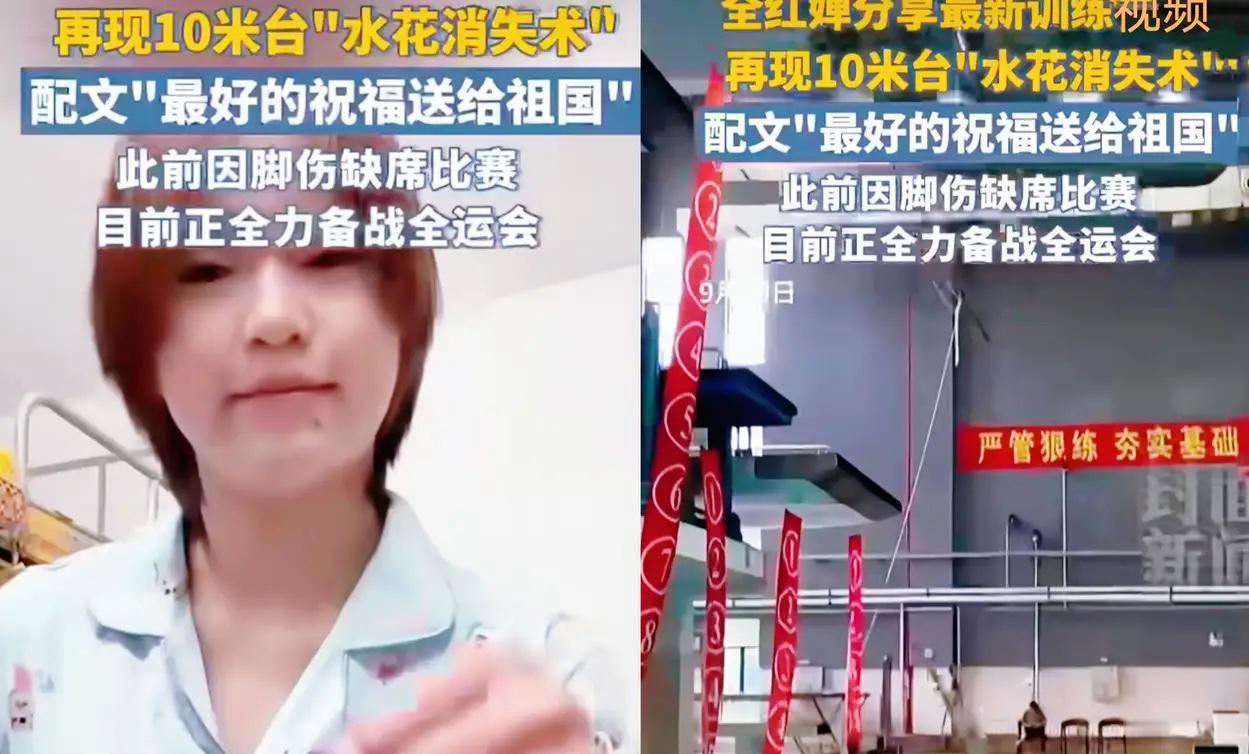 全红婵再现 “水花消失术”，
一边备战全运会，一边当大学生送祝福！

全红婵再次
