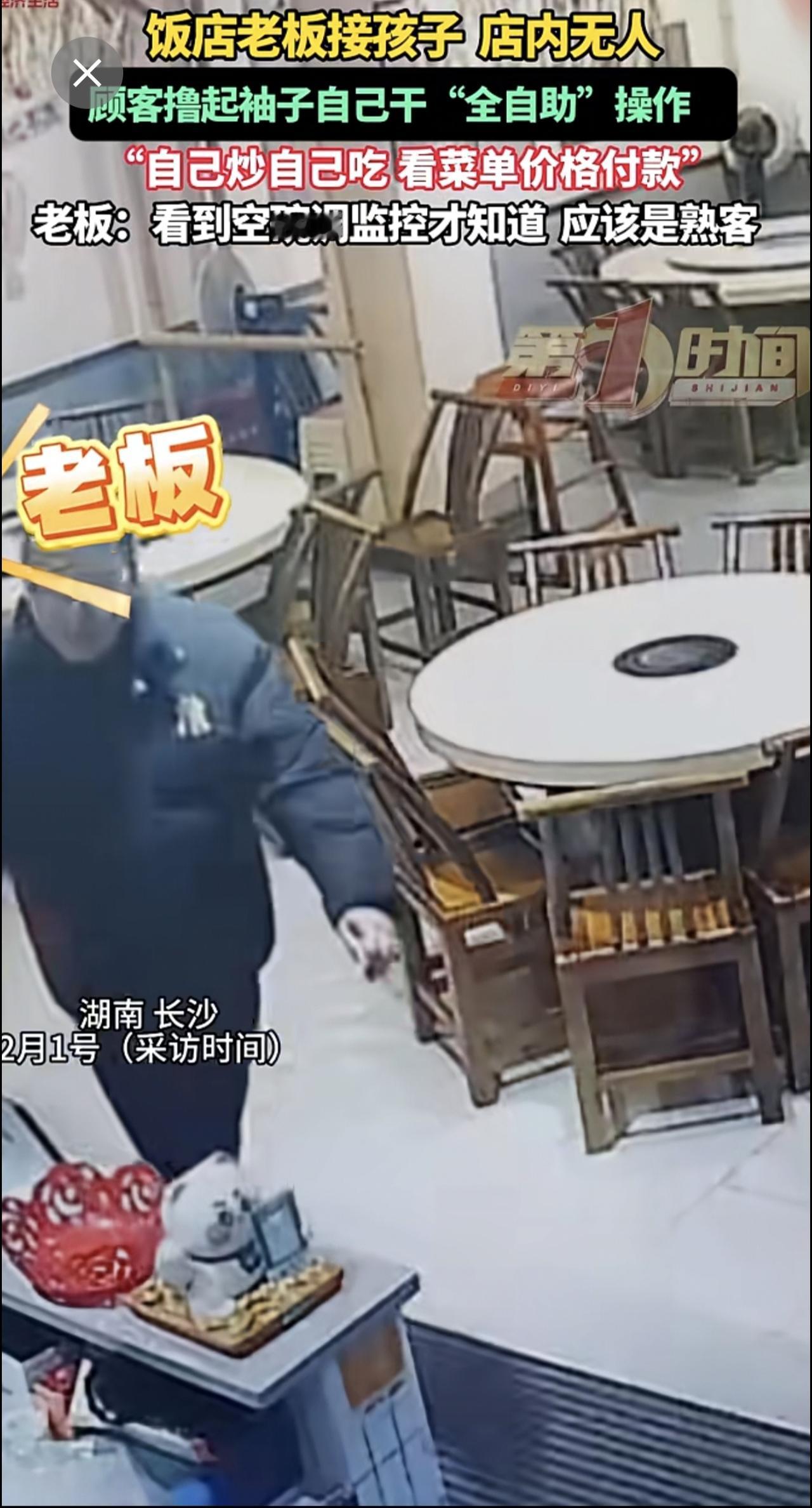 饭店老板接孩子 店内无人，顾客撸起袖子自己干“全自助”操作 ，“自己炒自己吃 看