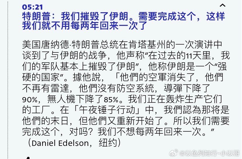 接着打即将是什么时候？特朗普说对伊行动即将结束 要看他的行动，要看美国和以色列的