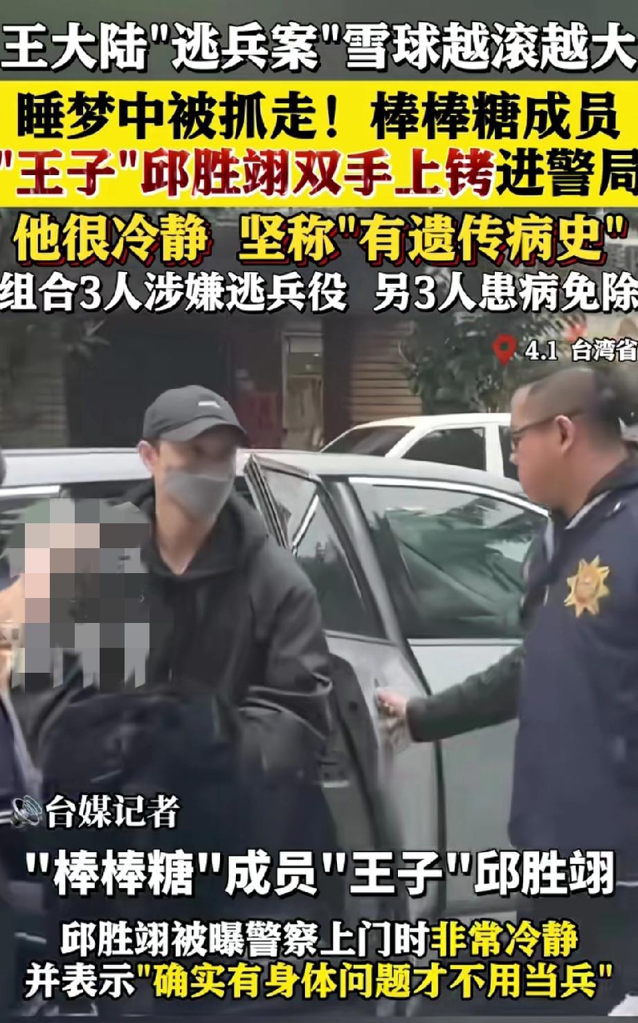 棒棒堂成员邱胜翊涉嫌逃兵役被捕。
棒棒堂成员邱胜翊涉嫌逃兵役被捕这事儿，真让人挺
