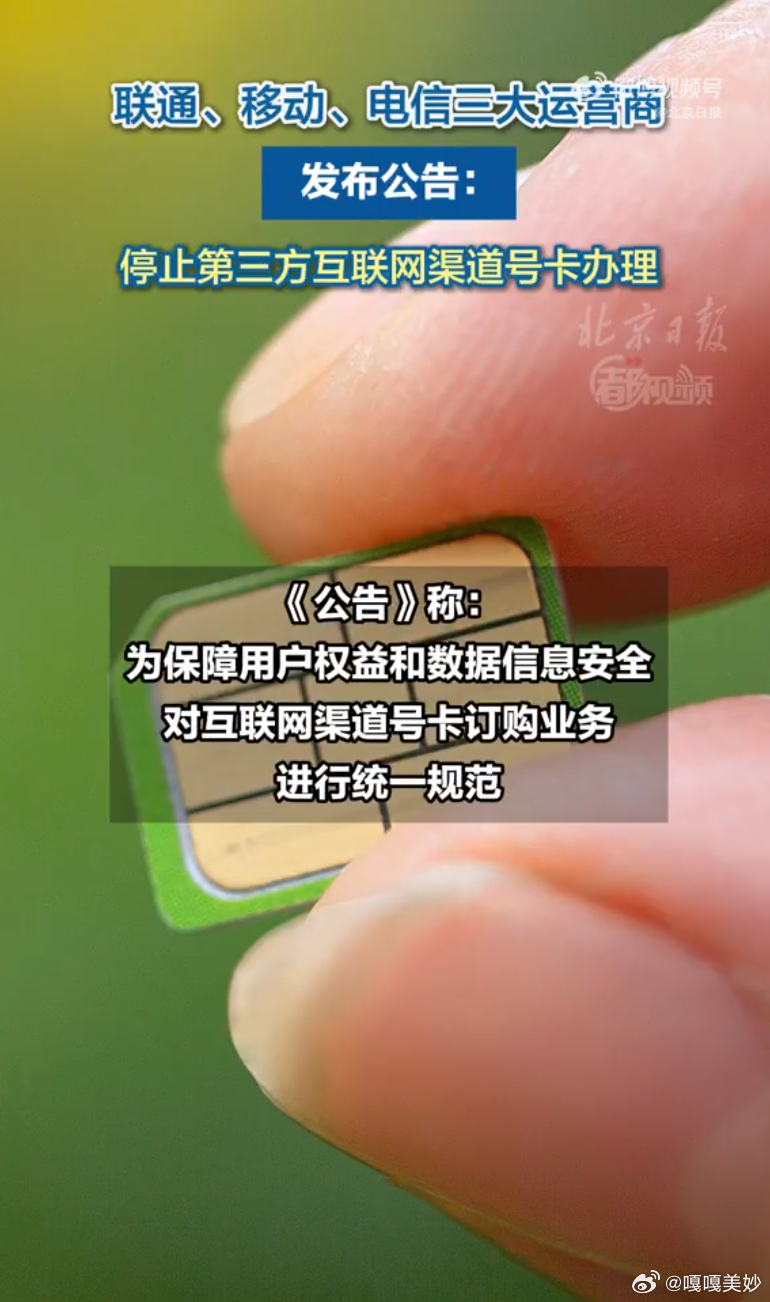 运营商整治售卡乱象不该让用户买单我就搞不懂了，互联网渠道本来就是趋势，方便又快捷