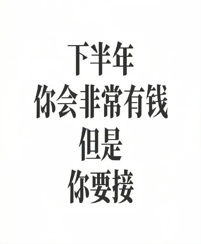 刷到不要无视，太灵了，必须接 ​​​