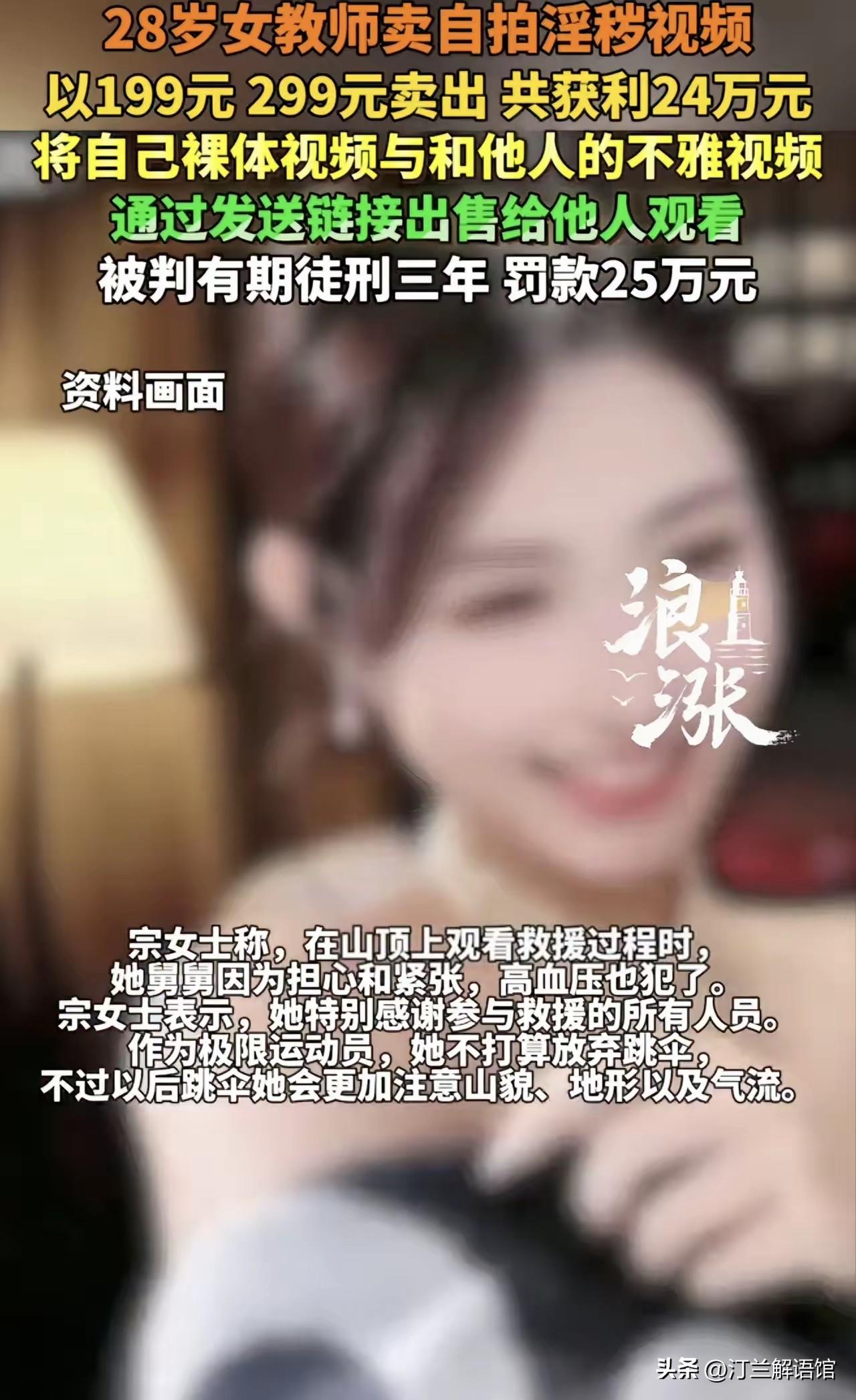 95后女教师自拍淫秽视频售卖获刑3年 95后女教师自拍淫秽视频售卖获刑3年，这事