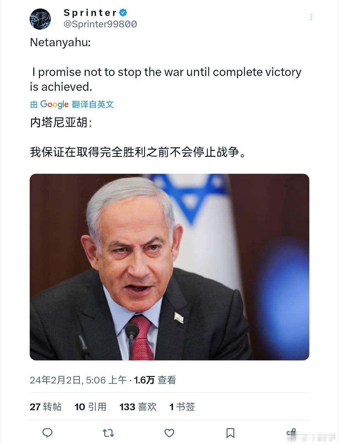 内塔尼亚胡今天说，没有胜利绝不罢兵！ ​​​
