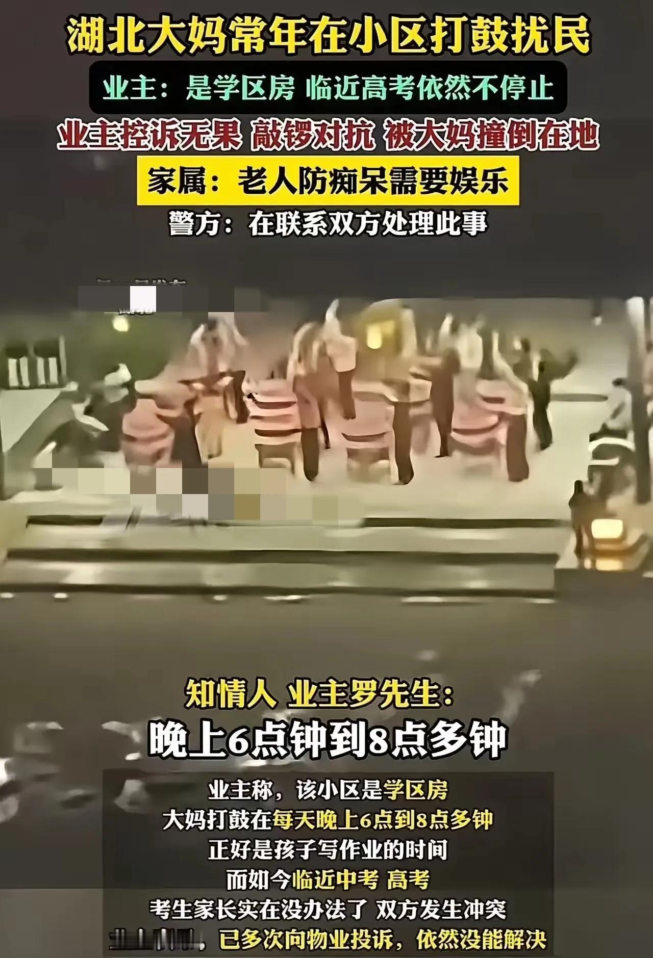 湖北，一群大妈每天6点到8点在小区里敲鼓，业主向物业多次反映情况未果，只好选择以