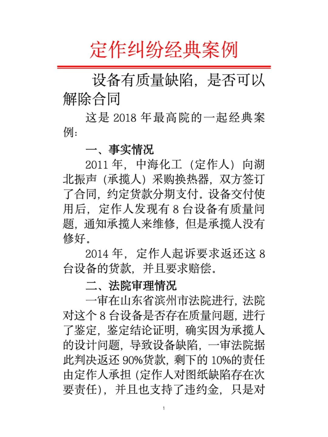 定作合同纠纷经典案例