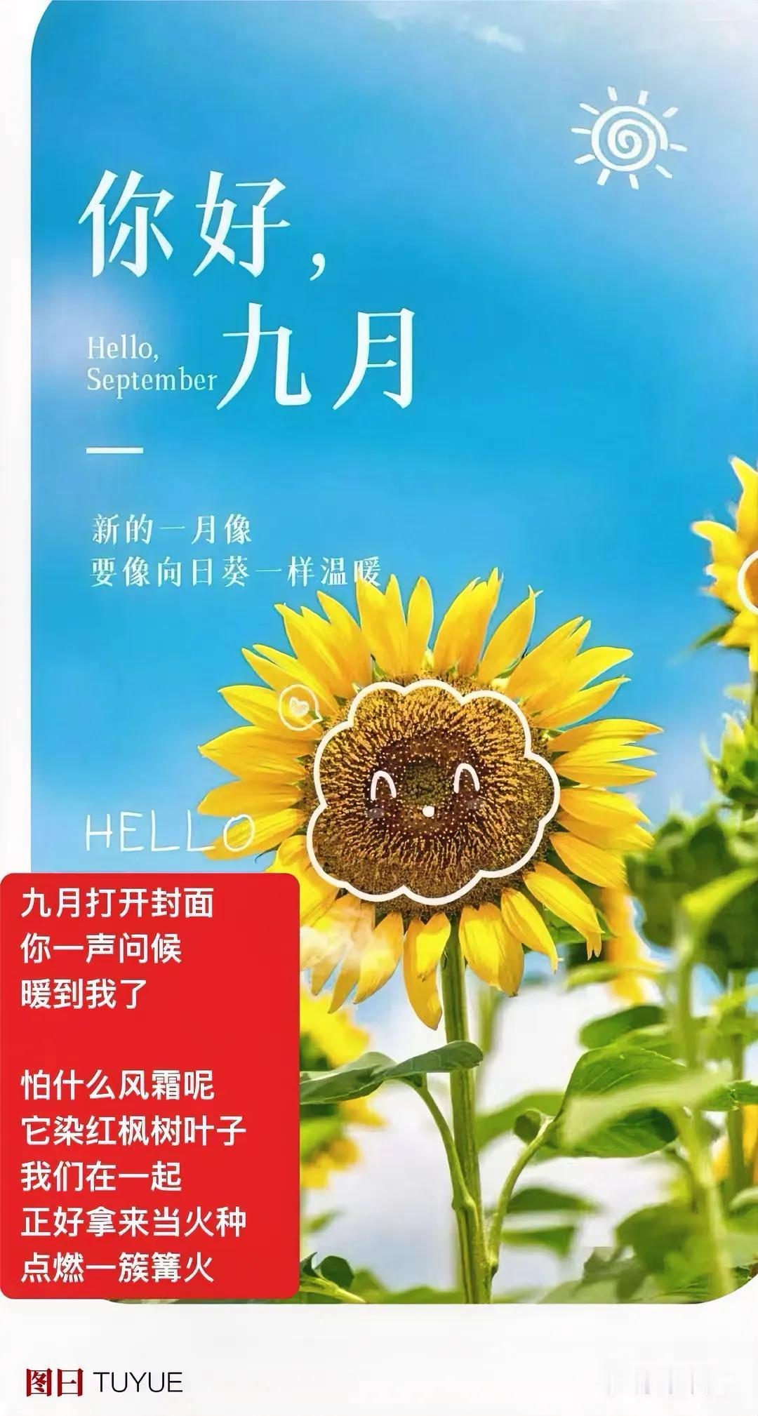 灿灿秋阳，九月吉祥
．
九月天高飒飒风，
白云几朵来象征。
归乡有路贪月色，
临
