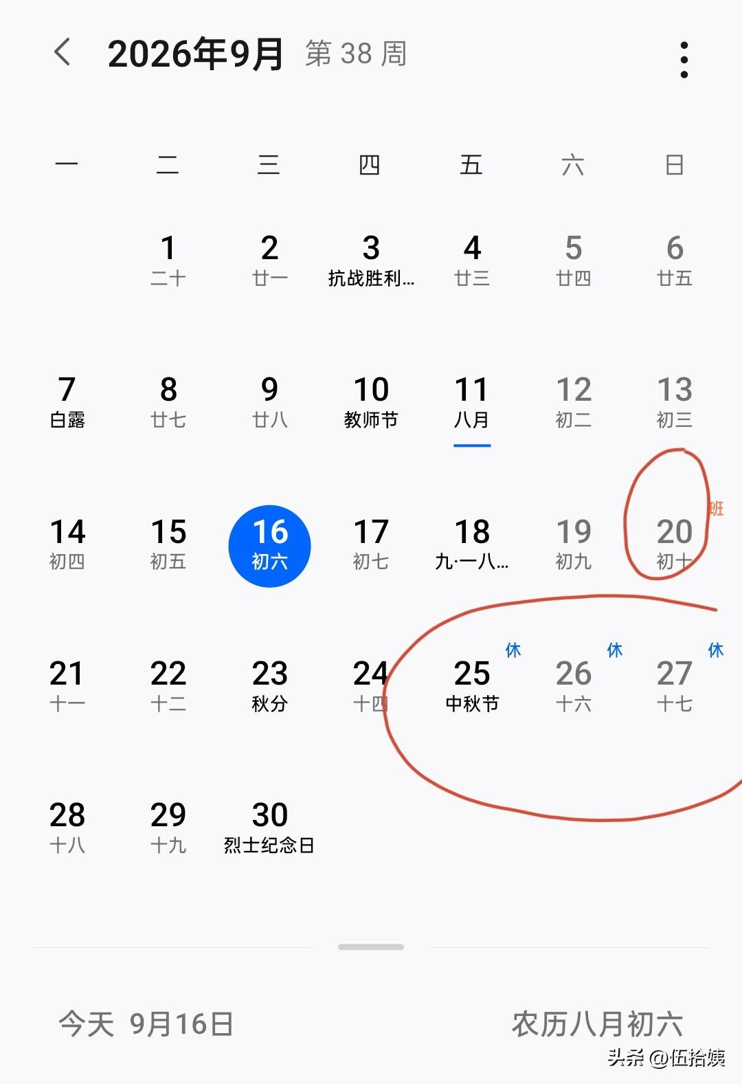 26年中秋节和国庆节，这个谁安排的，9月25日要调班，中秋节放3天，再上3天班，