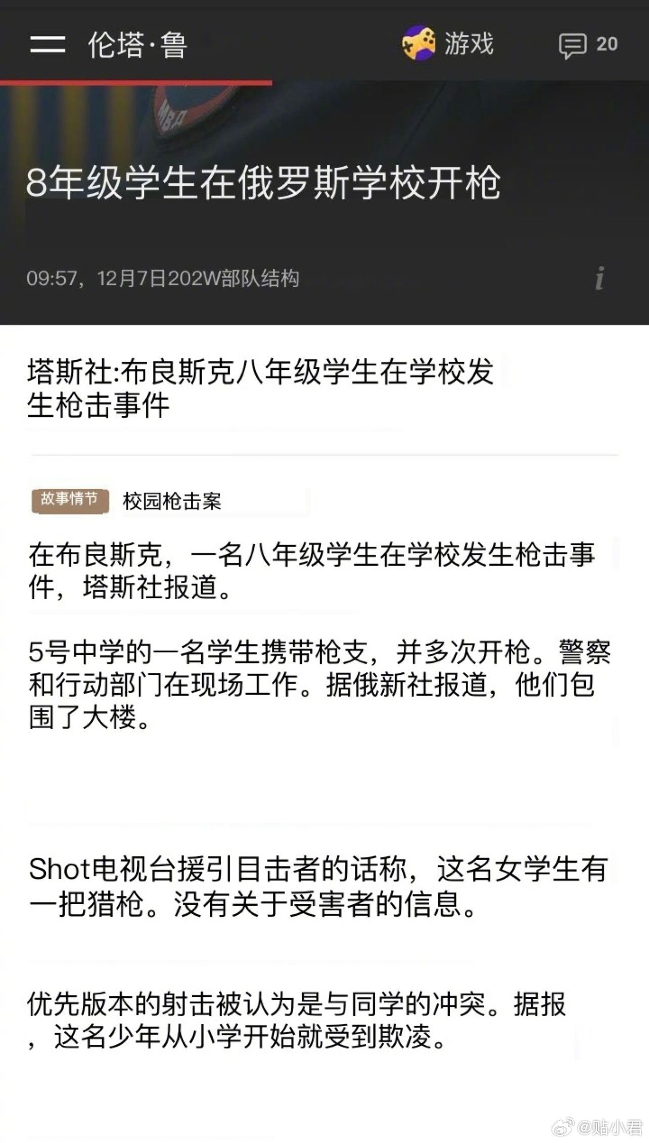 12月7日，俄罗斯布良斯克市第五体育馆发生未成年人枪击事件。当天早上，一名14岁