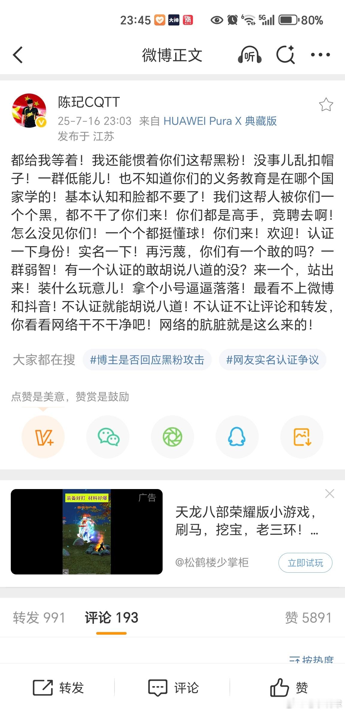 邱贻可回应网络谩骂和谣言热点解读 杀神这是跟谁啊，这么生气？ ​​​